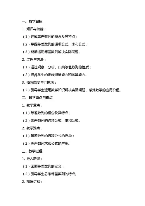 等差数列教案(多篇)