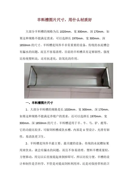 羊料槽图片尺寸,用什么材质好
