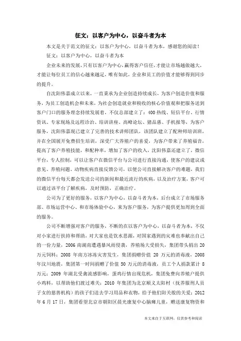 征文：以客户为中心,以奋斗者为本_范文