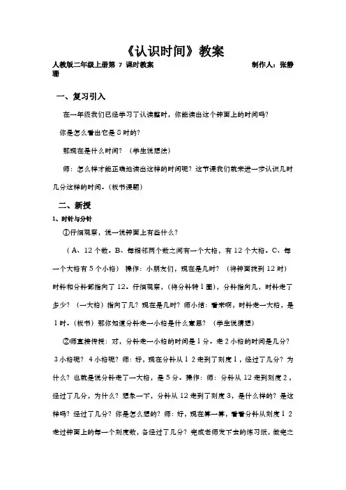 《认识时间》教学设计 (1)