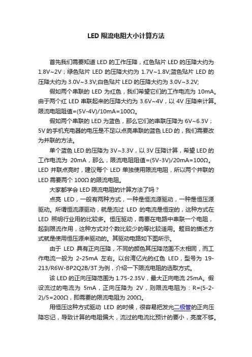 LED限流电阻大小计算方法