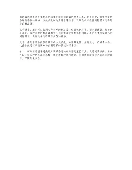 断路器选型手册