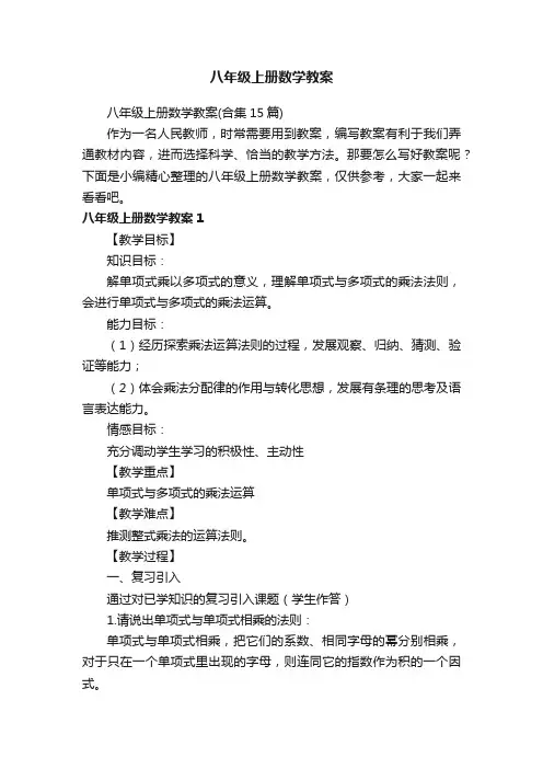 八年级上册数学教案