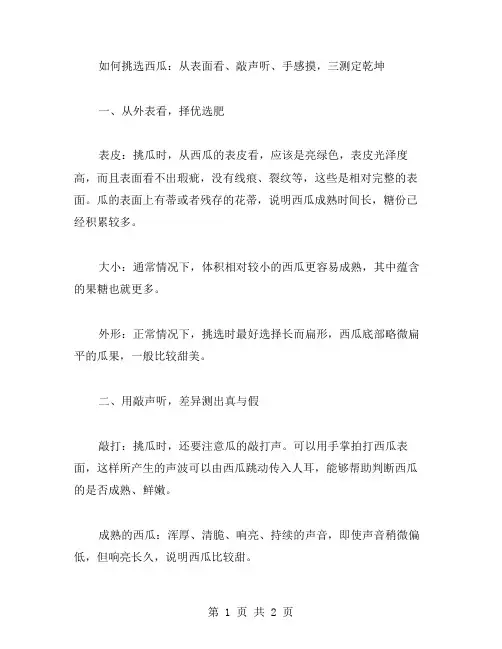 挑西瓜作文范文
