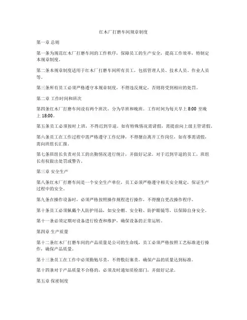 红木厂打磨车间规章制度