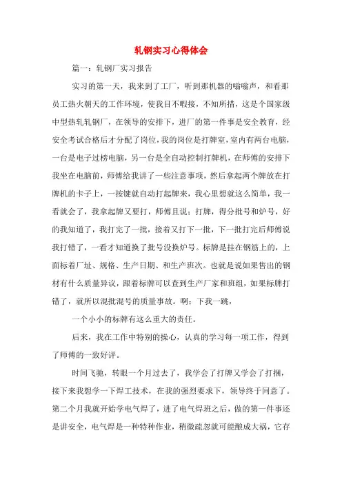 轧钢实习心得体会