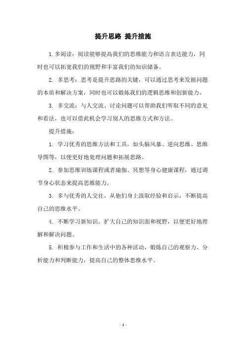 提升思路 提升措施
