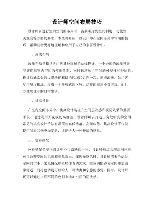 设计师空间布局技巧