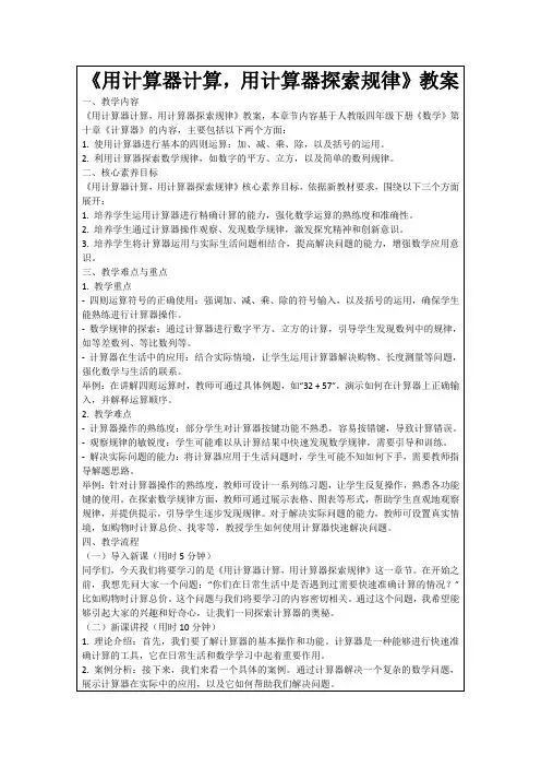 《用计算器计算,用计算器探索规律》教案