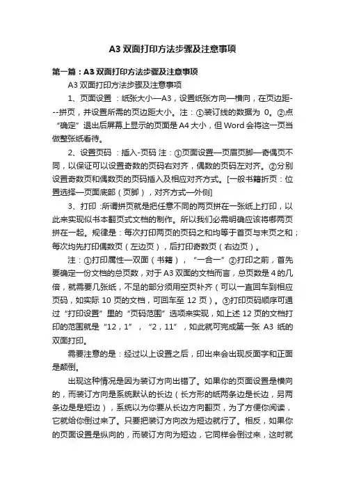 A3双面打印方法步骤及注意事项