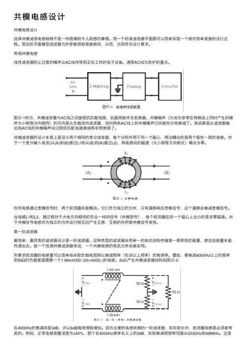 共模电感设计
