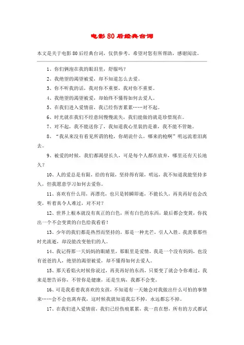 电影80后经典台词