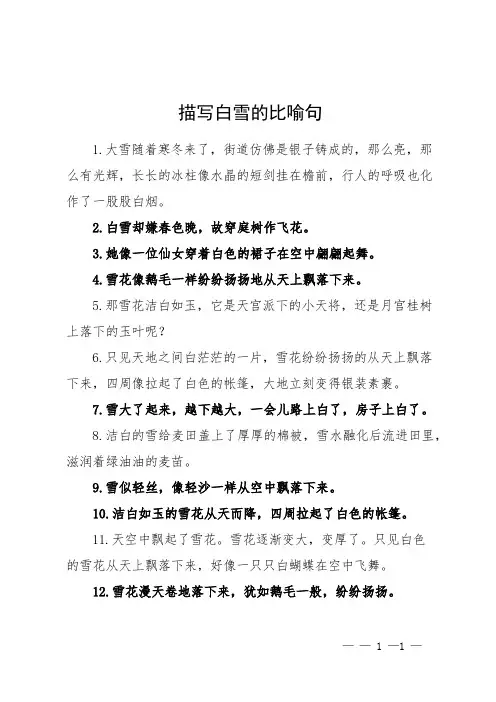 描写白雪的比喻句