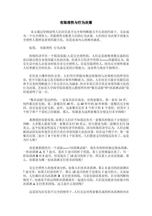 有限理性与行为决策