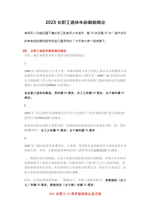 2023女职工退休年龄最新规定