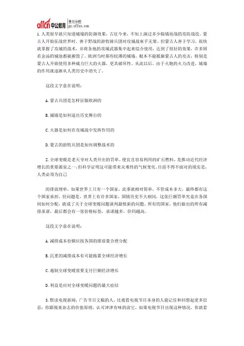 2016年国家公务员考试片段阅读习题精解(18)