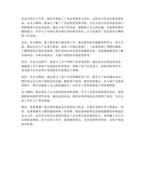 广大证券实习报告工作总结