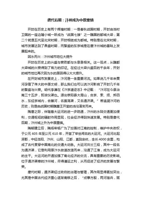 唐代后期：汴州成为中原重镇