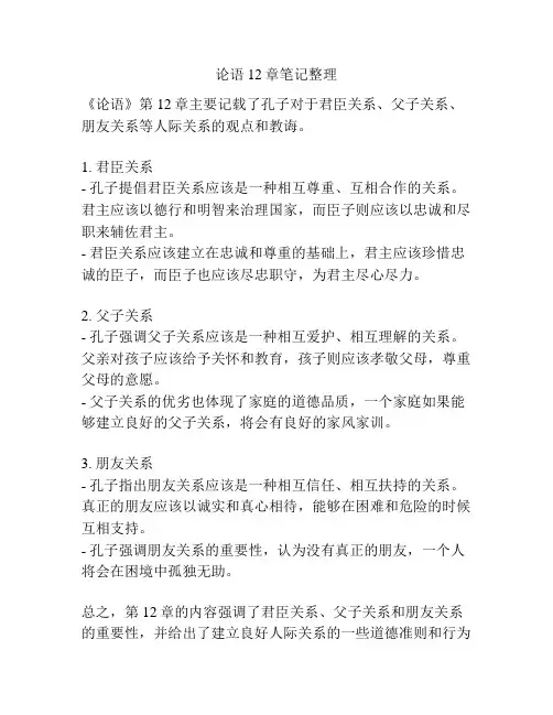 论语12章笔记整理