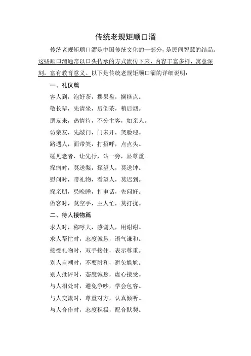 传统老规矩顺口溜