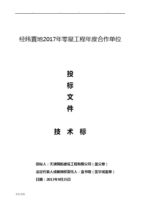 装饰装修工程技术标范本