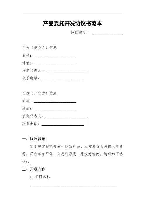 产品委托开发协议书范本
