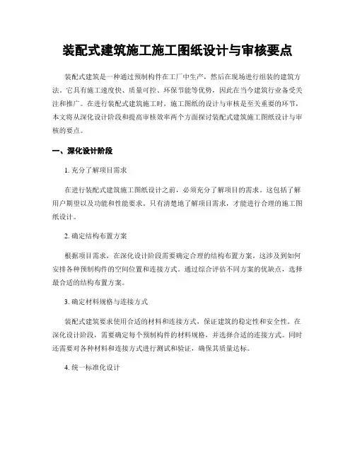 装配式建筑施工施工图纸设计与审核要点