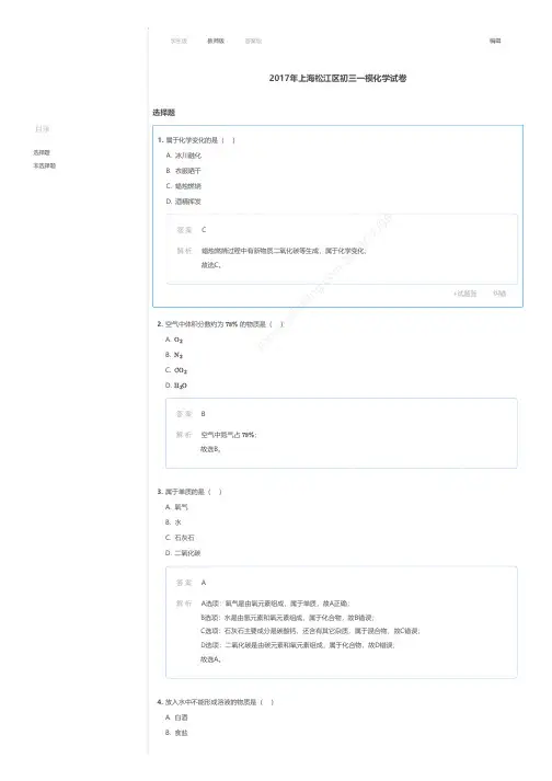 2017年上海松江区初三一模化学试卷答案