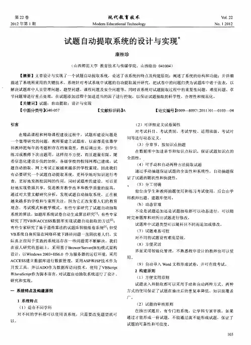 试题自动提取系统的设计与实现