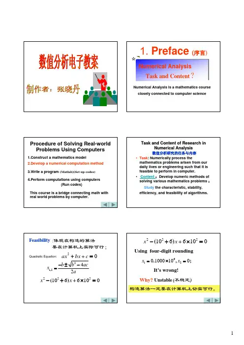 数值分析第一章