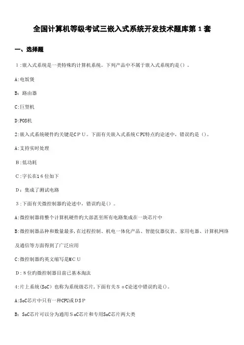 2023年未来教育计算机等级考试三级嵌入式技术题库及参考答案