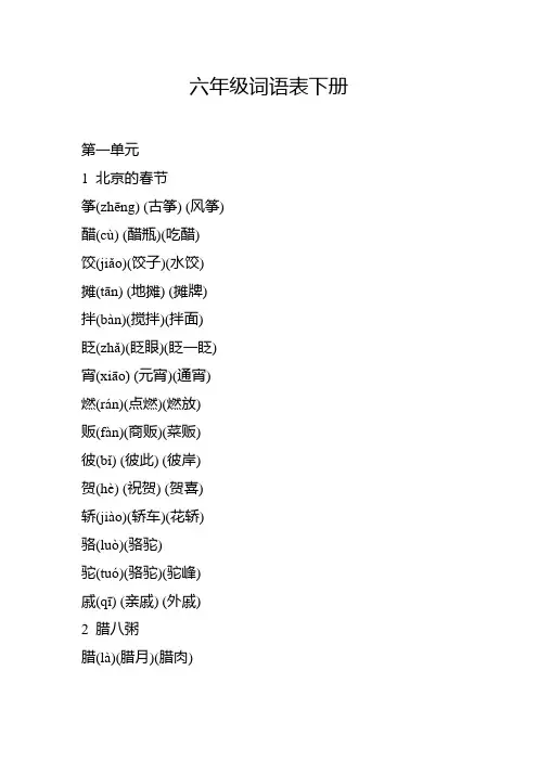 六年级词语表下册