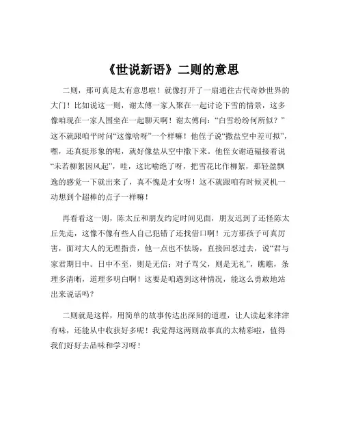 《世说新语》二则的意思