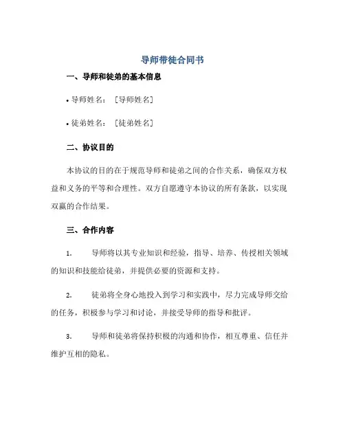 导师带徒合同书