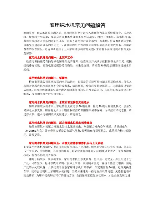 家用纯水机常见问题解答