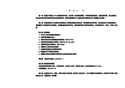 最新慈溪市中心城区金轮北侧地块控制性详细规划