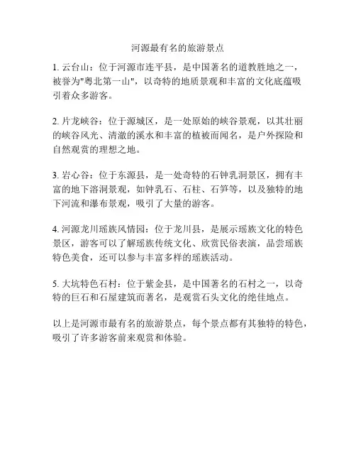 河源最有名的旅游景点