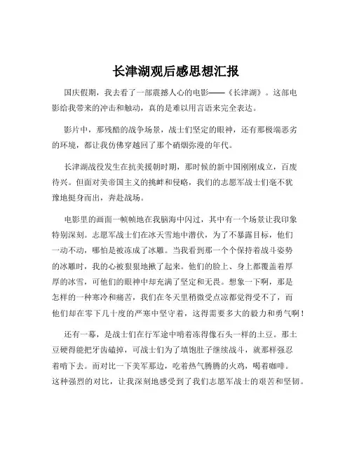 长津湖观后感思想汇报