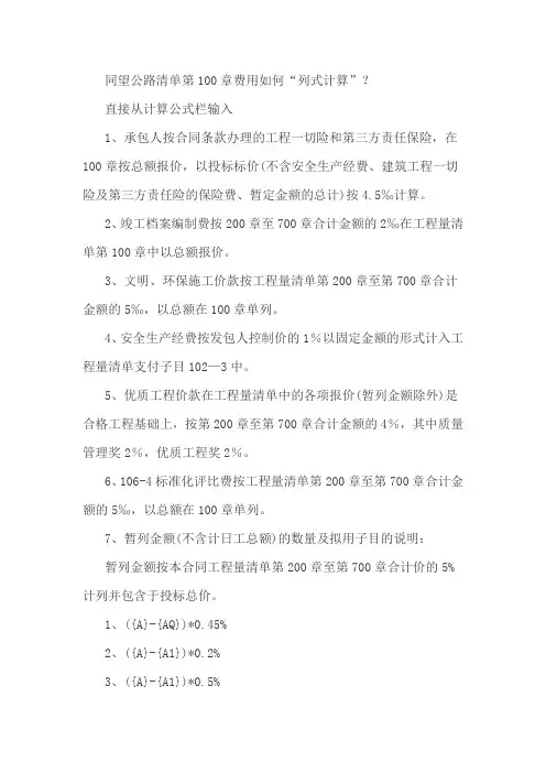 同望公路清单第100章费用列项计算方法