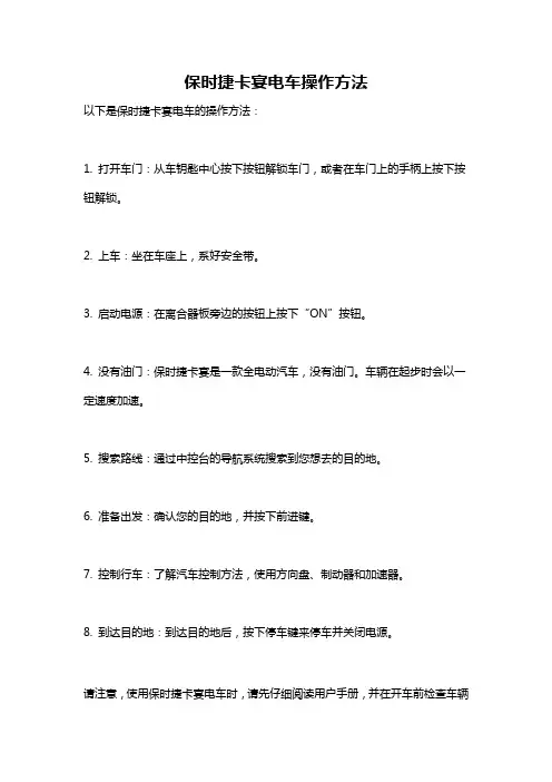 保时捷卡宴电车操作方法