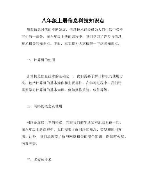 八年级上册信息科技知识点