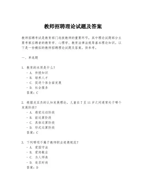 教师招聘理论试题及答案