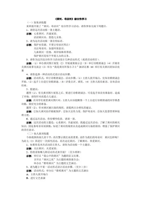 七年级语文下综合性学习(精)