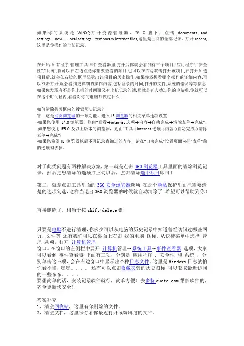 上网痕迹---查询