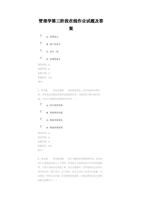 管理学第三阶段在线作业试题及答案