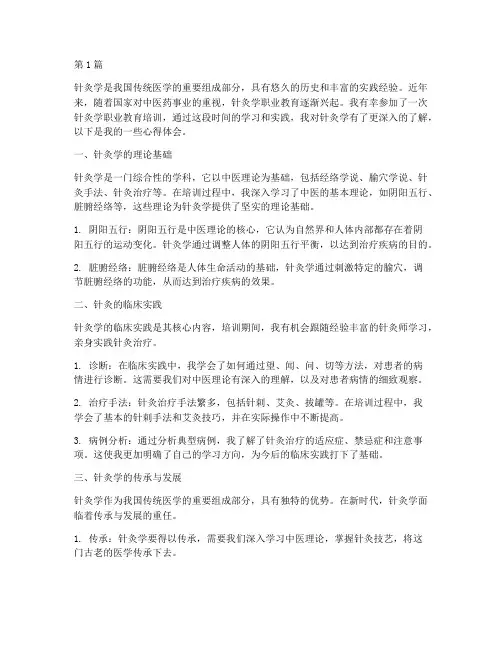 针灸学职业教育心得体会(3篇)