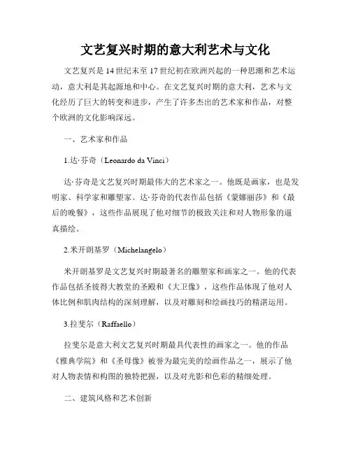 文艺复兴时期的意大利艺术与文化