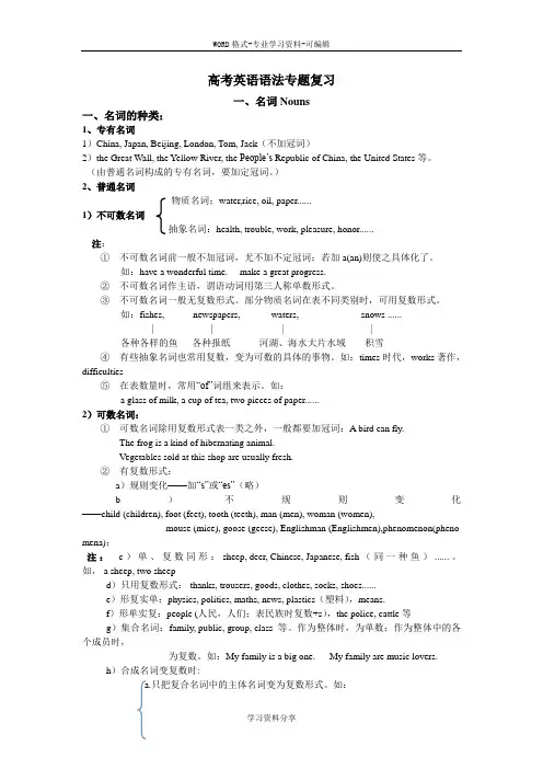 高考英语语法专题复习--名词