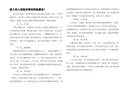 新人初入职场有哪些职场禁忌？