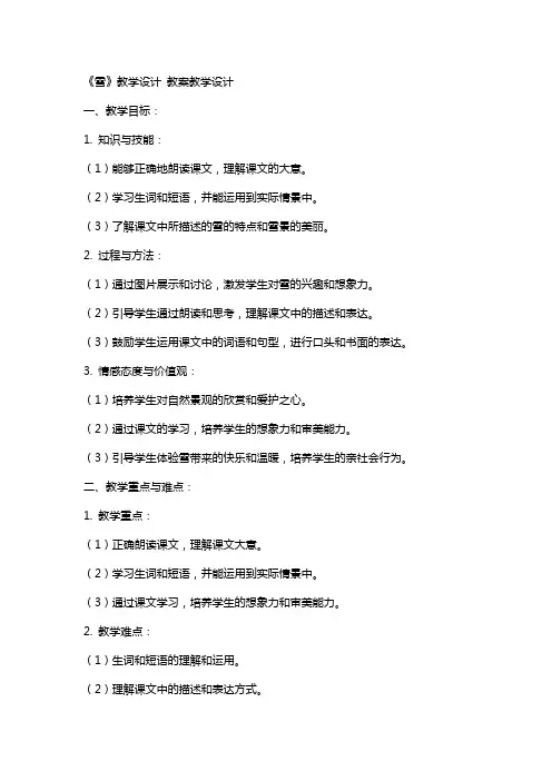 《雪》教学设计 教案教学设计